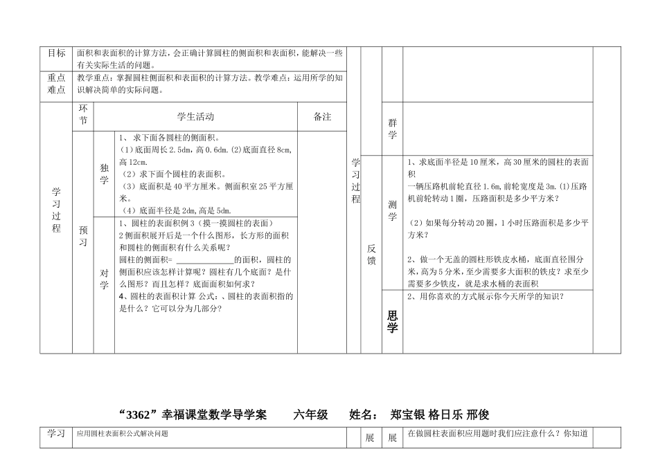 六年级数学下导学案_第2页