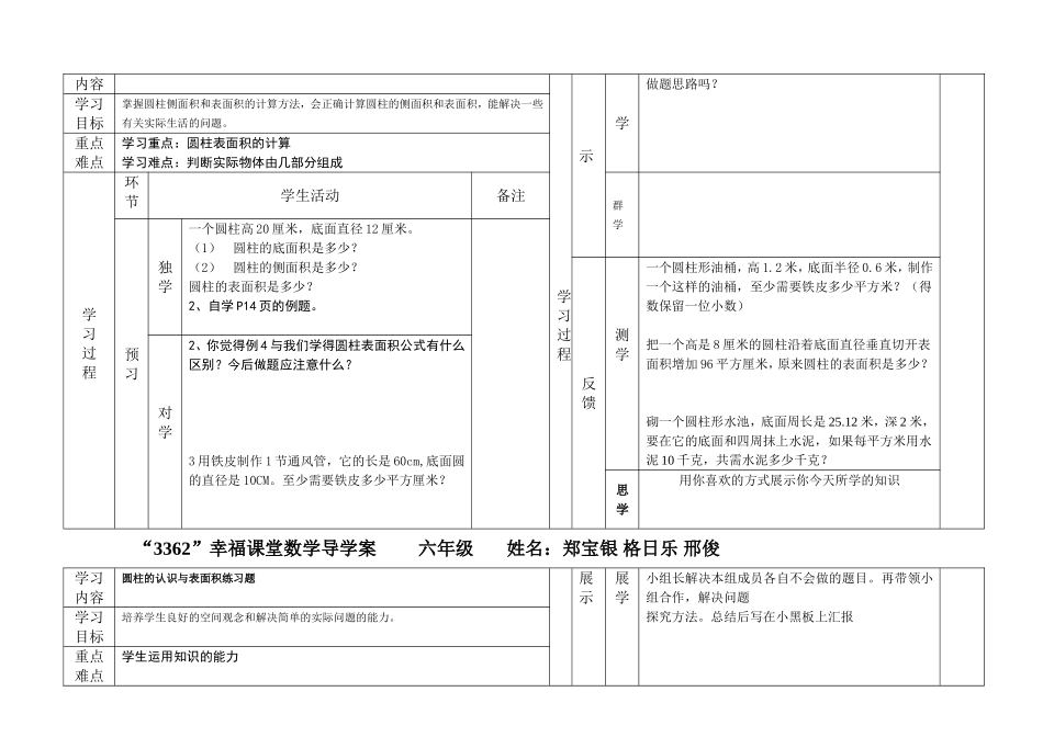 六年级数学下导学案_第3页