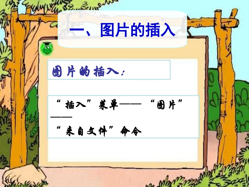 在word中插入图片课件_第2页