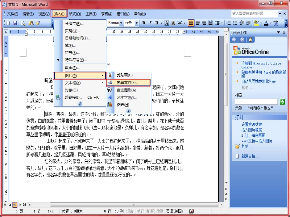 在word中插入图片课件_第3页