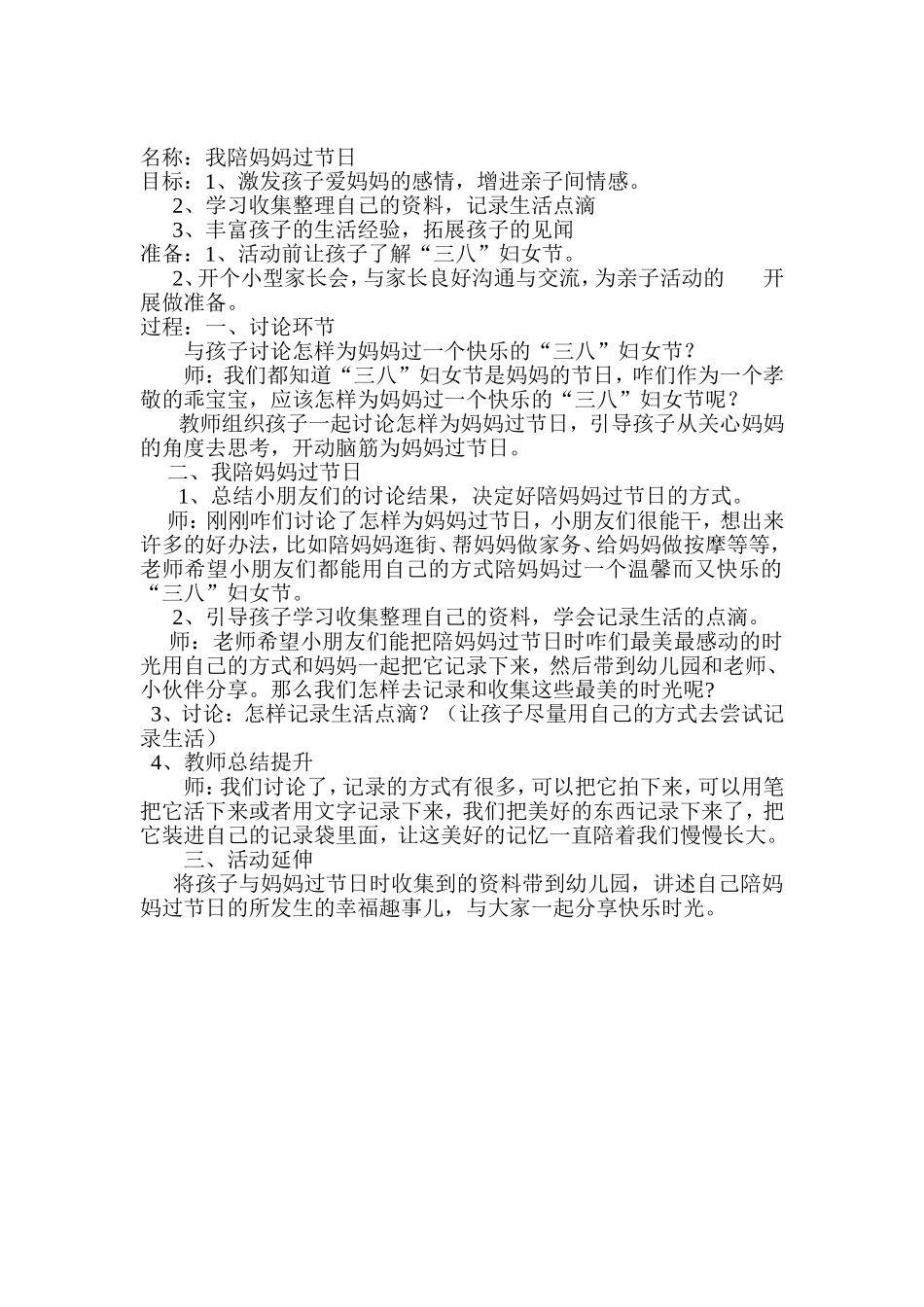 孝敬教育三八节活动方案代葳_第1页