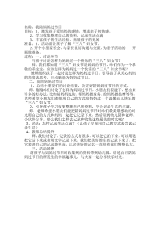 孝敬教育三八节活动方案代葳