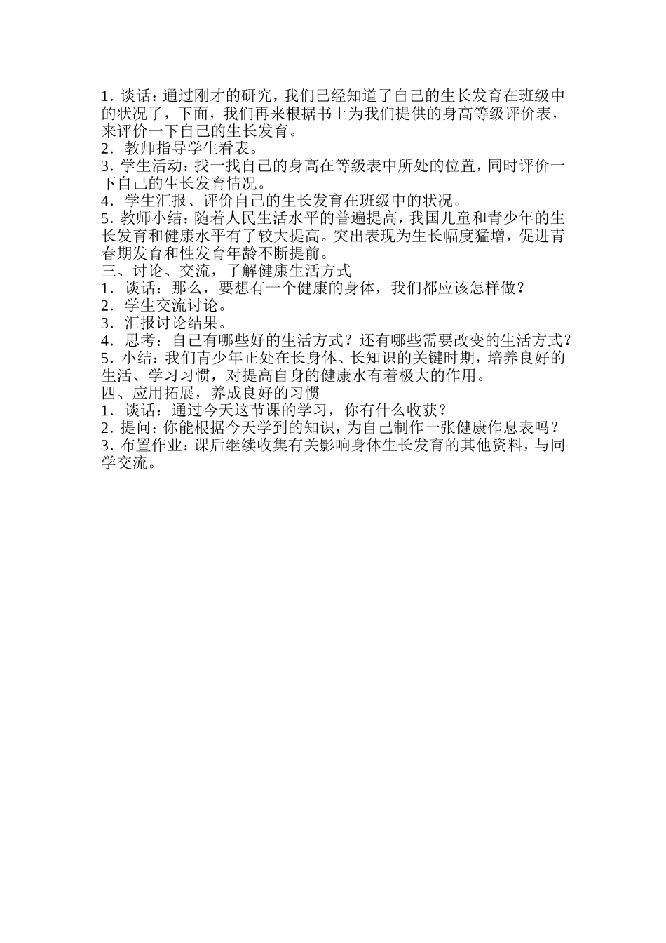 科六下一单4教案_第2页