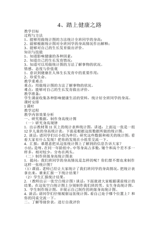 科六下一单4教案