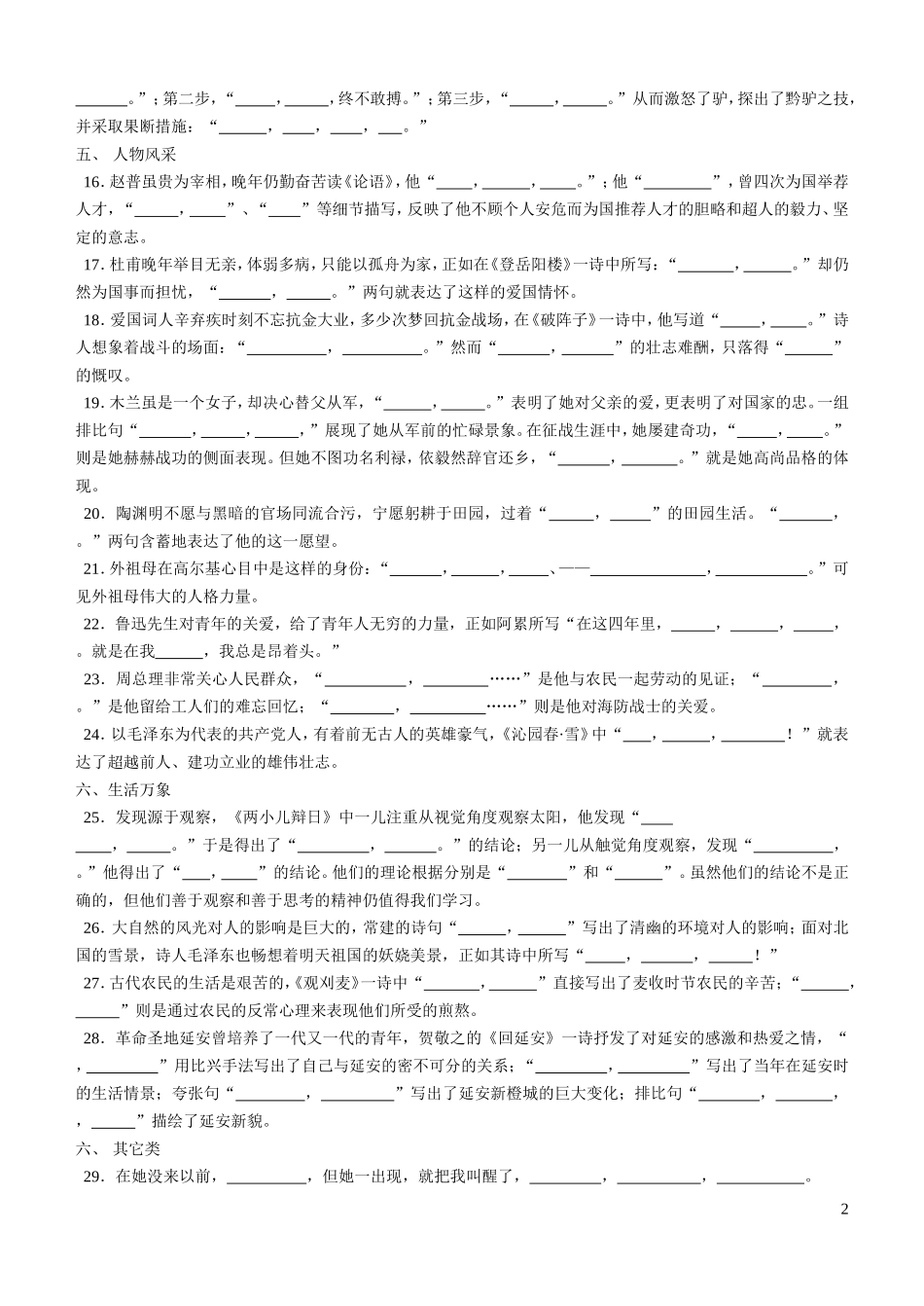 七下课文内容默写专项训练_第2页