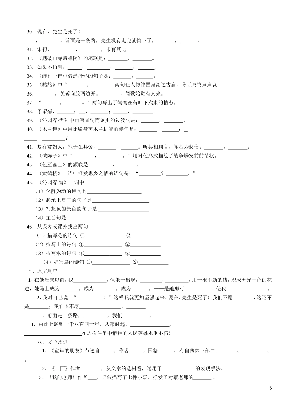 七下课文内容默写专项训练_第3页