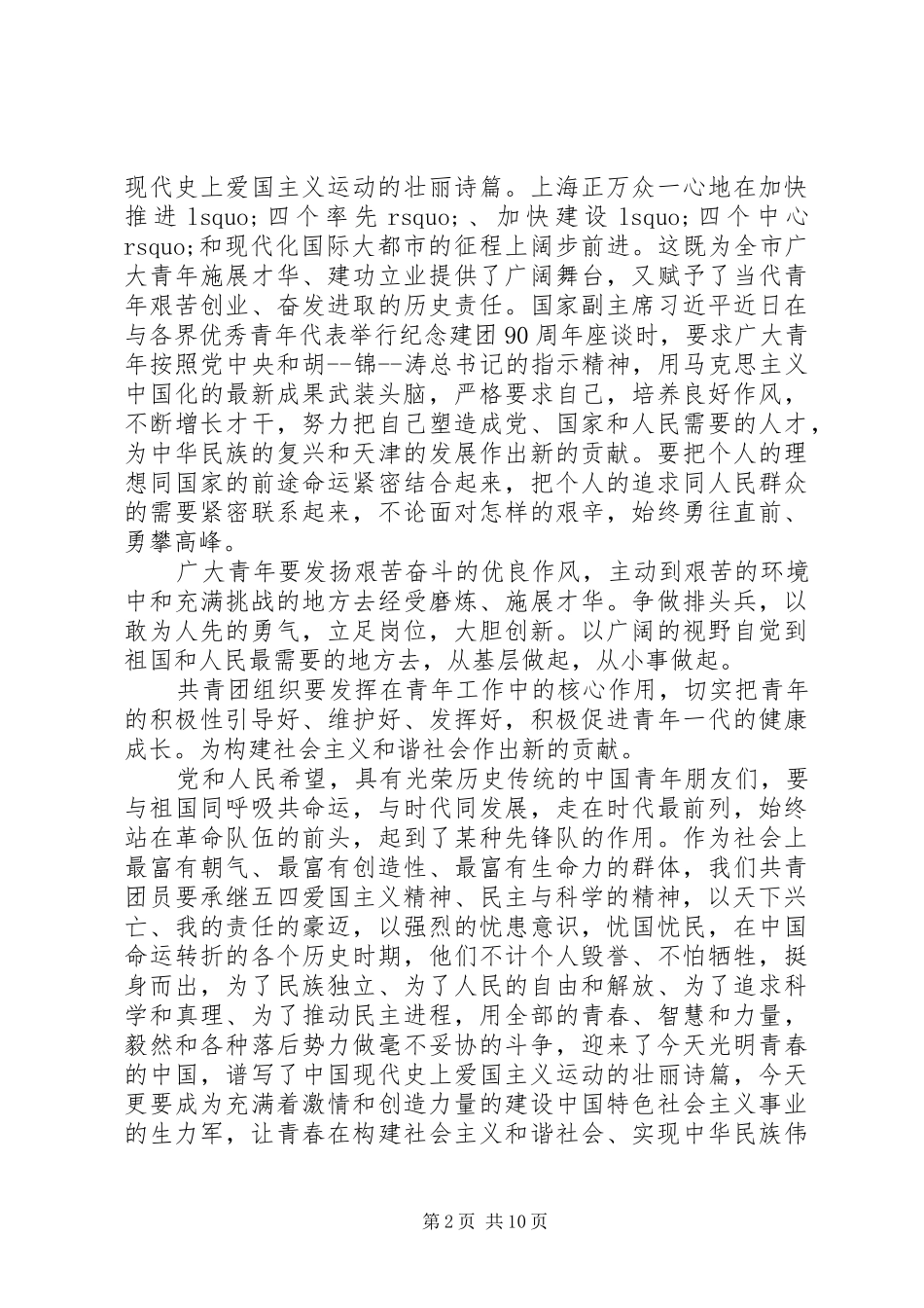 “五四”青年节演讲稿范文_第2页