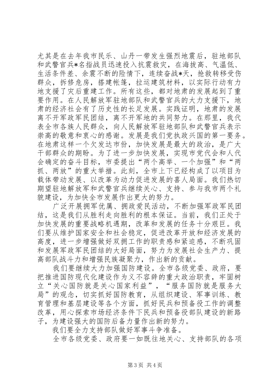 八一建军节演讲致辞稿范文7_第3页
