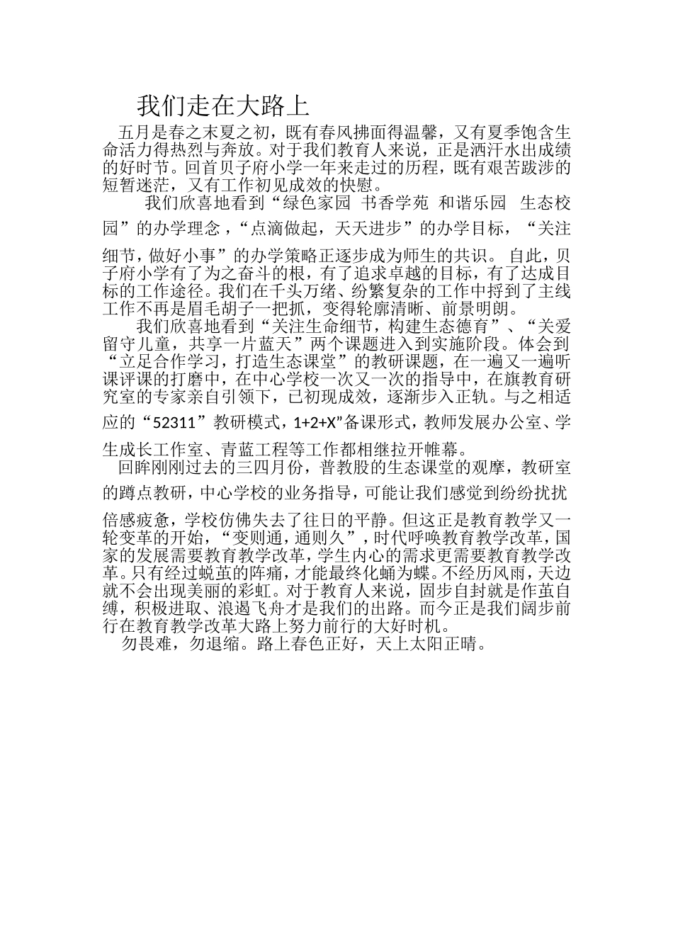 我们走在大路上_第1页