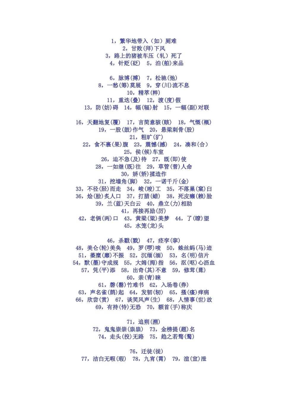 易错字 (2)_第1页
