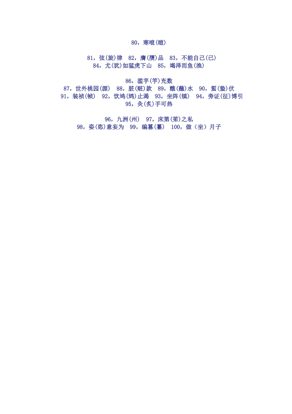 易错字 (2)_第2页