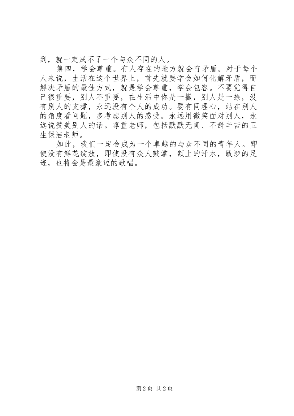 安全话题演讲_第2页