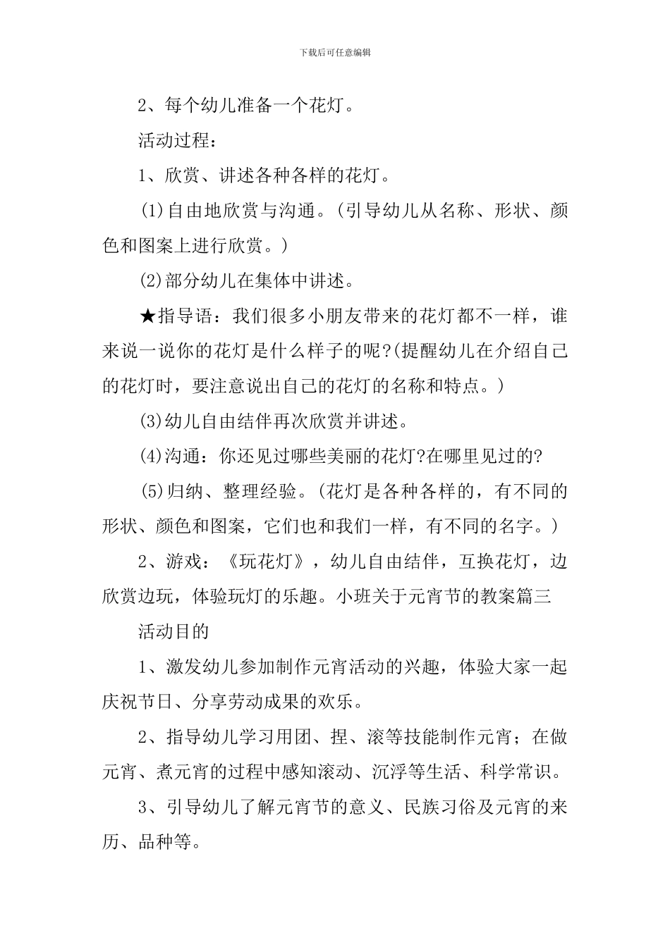 小班关于元宵节的教案_第3页