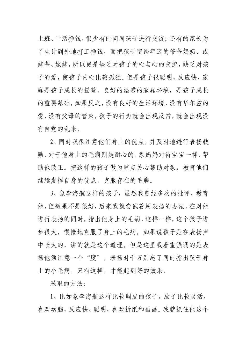 怎样对待调皮的孩子_第2页