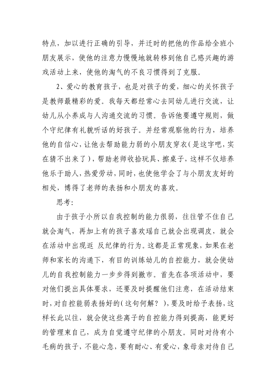 怎样对待调皮的孩子_第3页