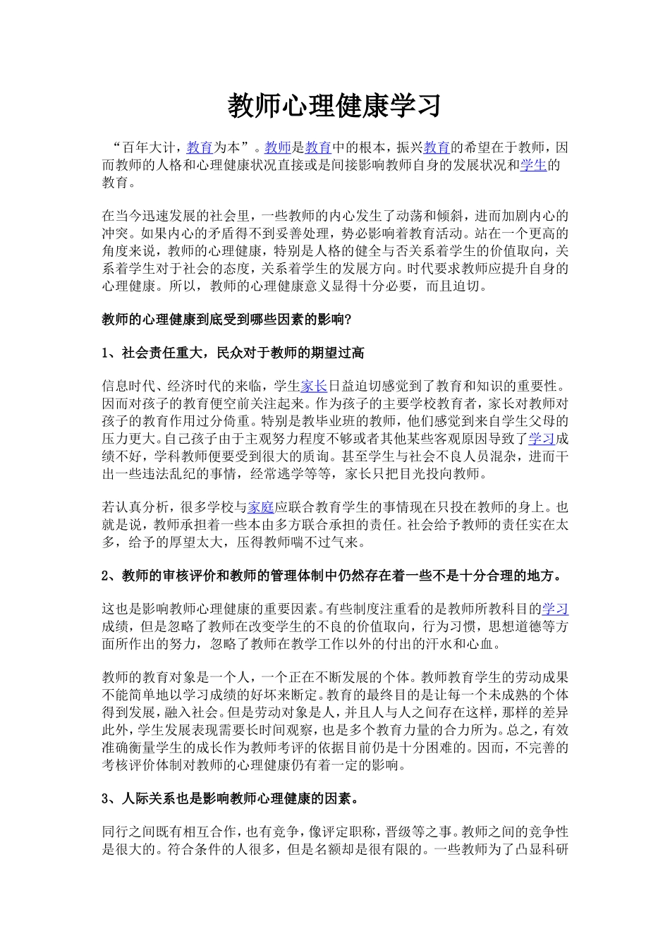 教师心理健康学习_第1页