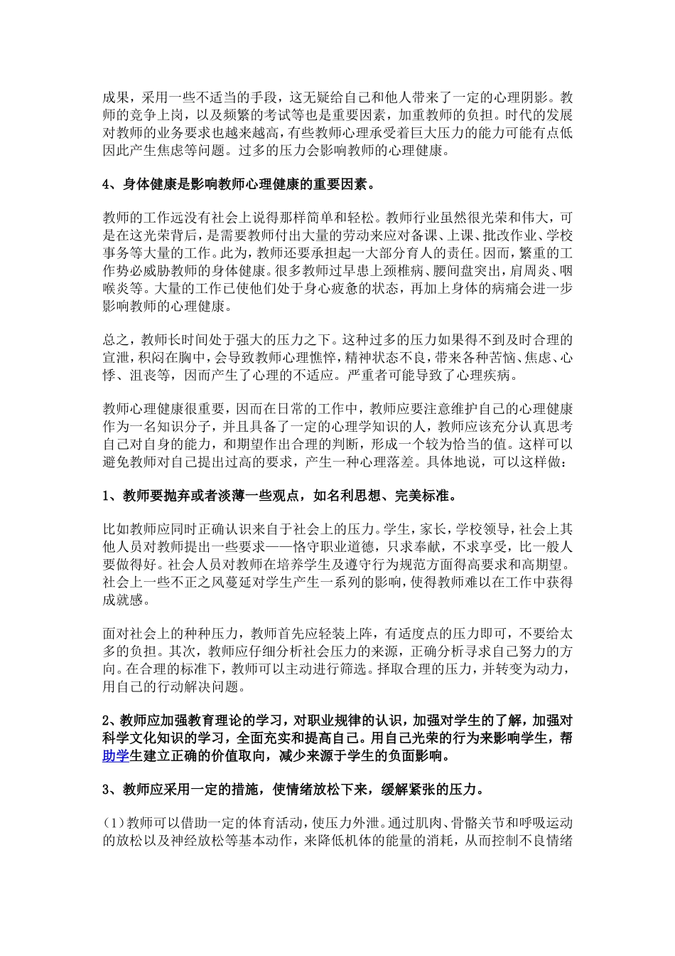 教师心理健康学习_第2页
