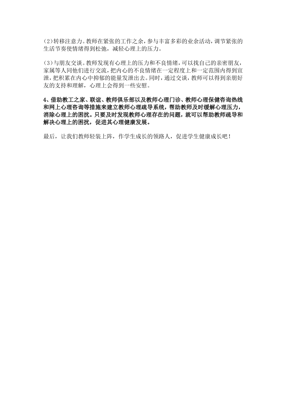 教师心理健康学习_第3页