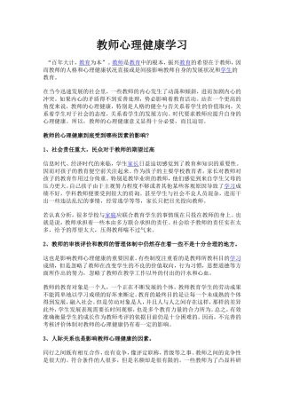 教师心理健康学习