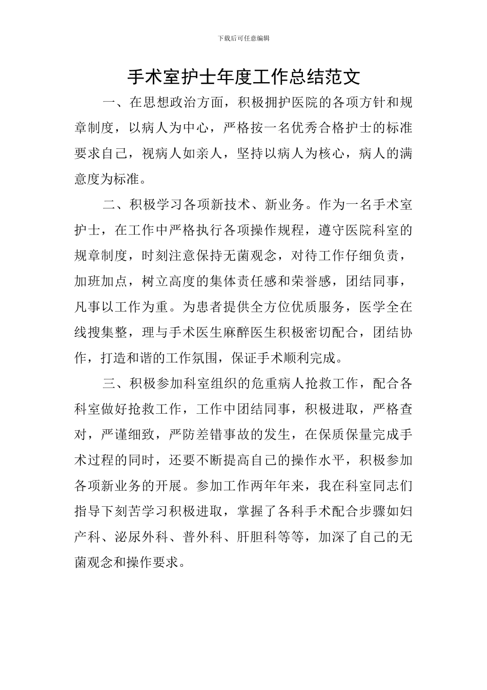 手术室护士年度工作总结范文_第1页