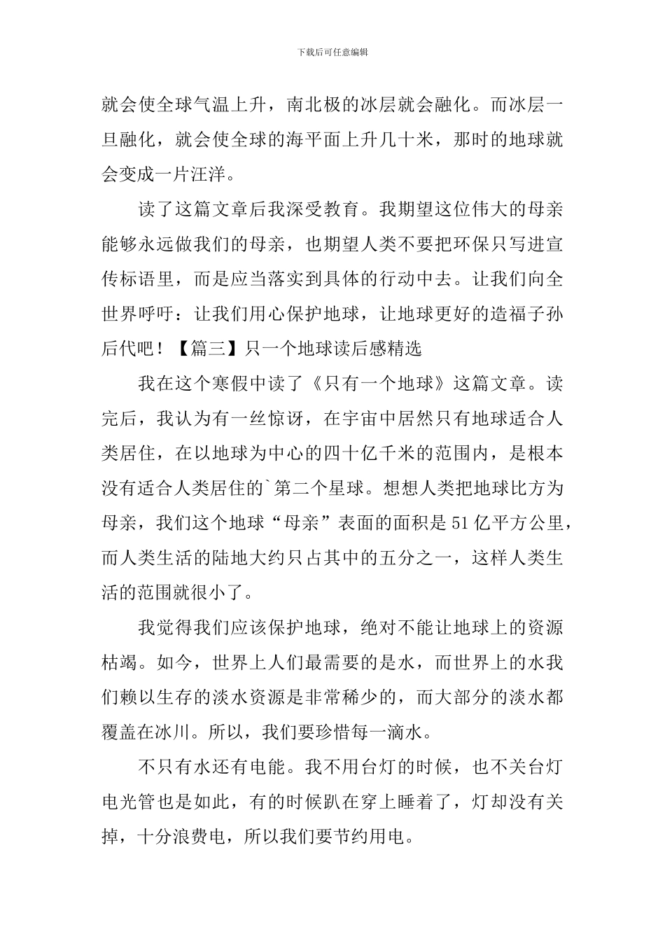 只一个地球读后感精选_第3页