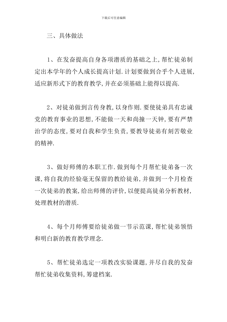 骨干教师个人培训计划_第2页