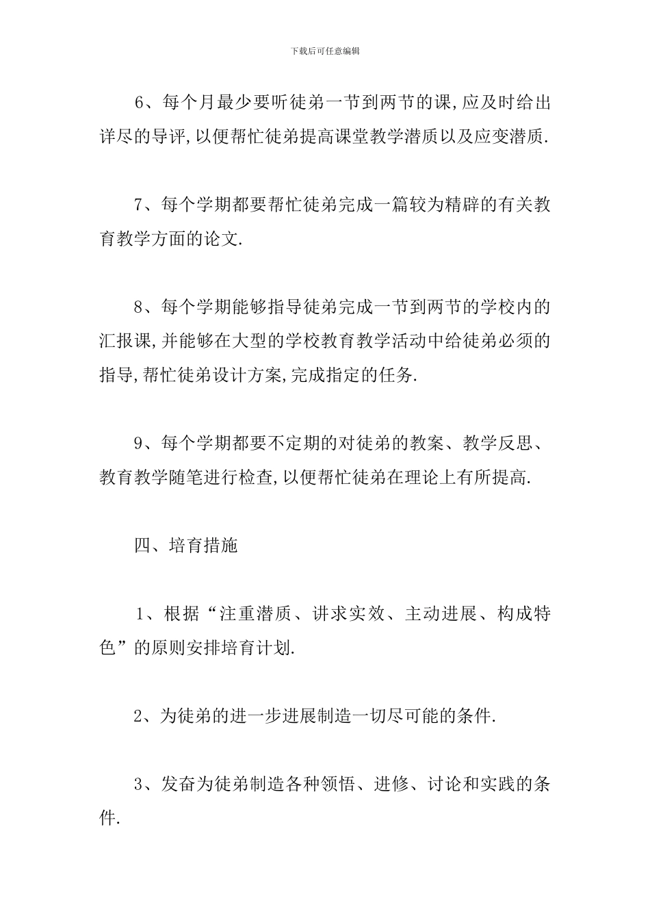骨干教师个人培训计划_第3页