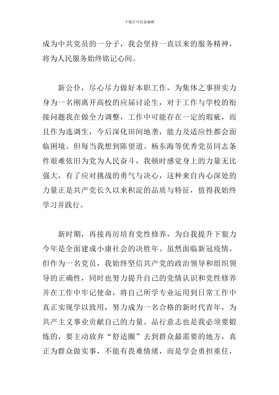 建党一百周年心得体会文字素材5篇_第2页