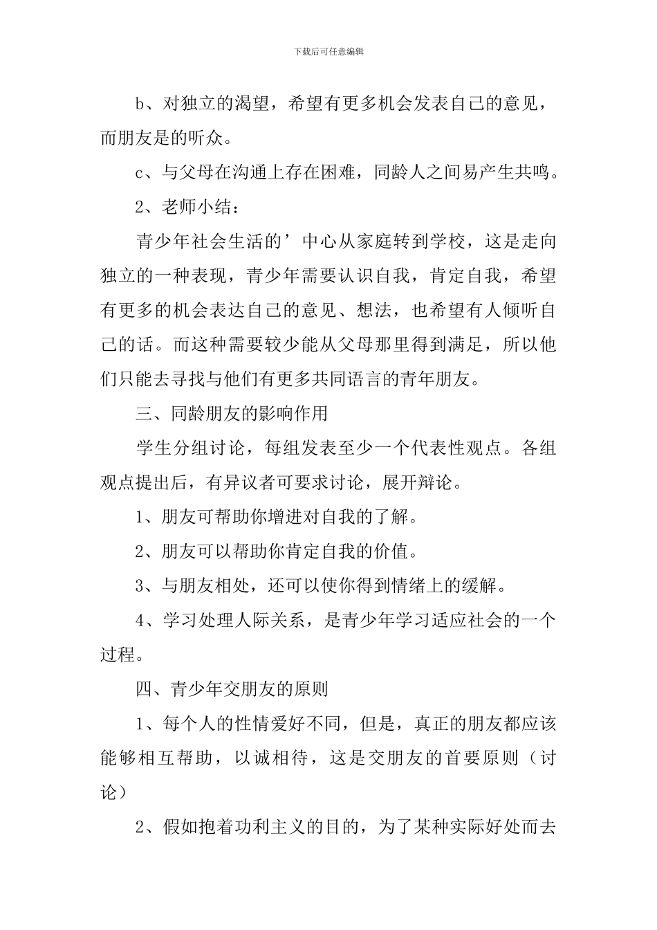 心理健康教育课件大全_第2页