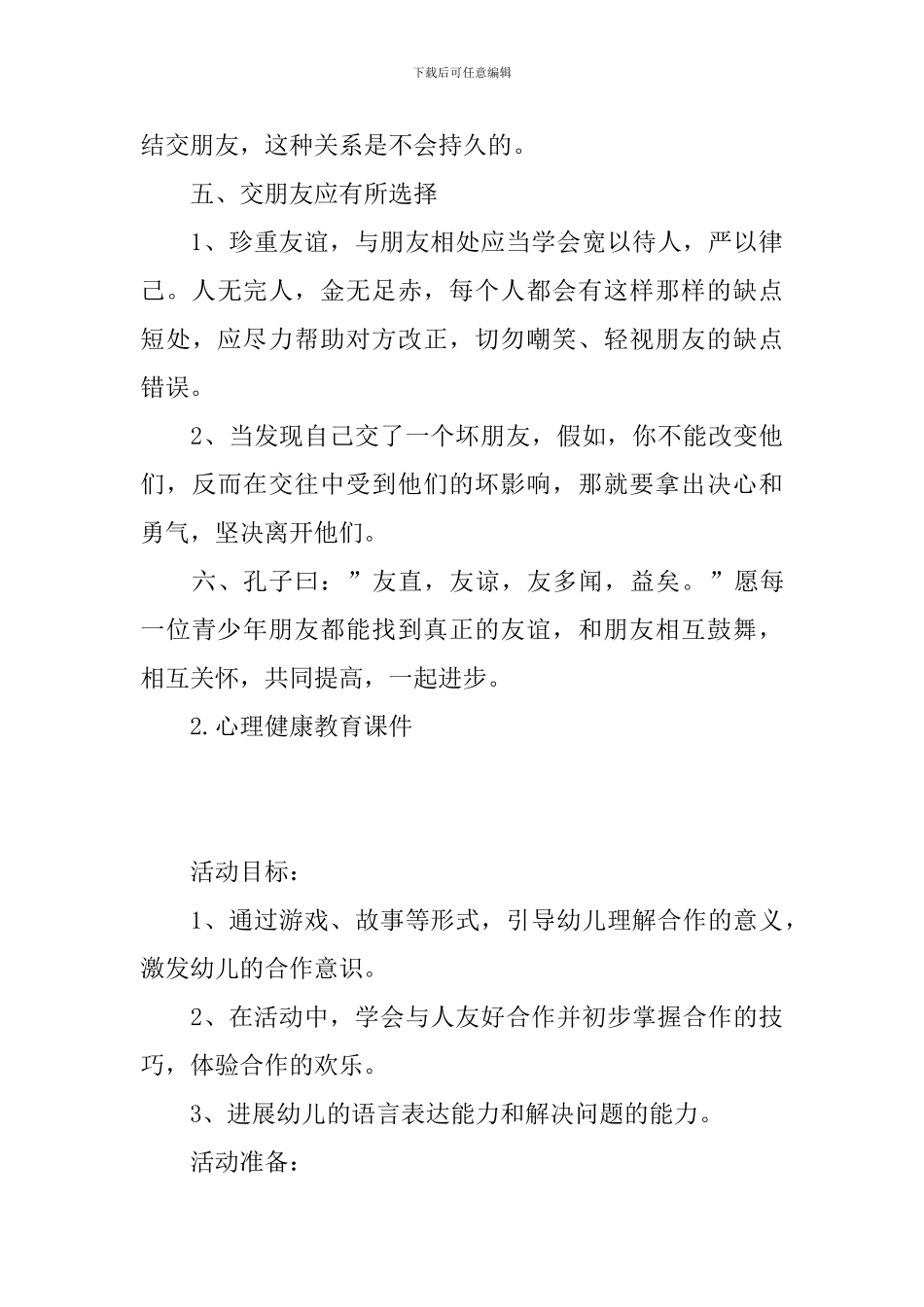 心理健康教育课件大全_第3页