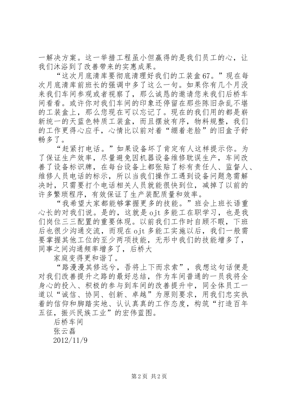 服务提升年演讲：改善环境,提升服务_第2页