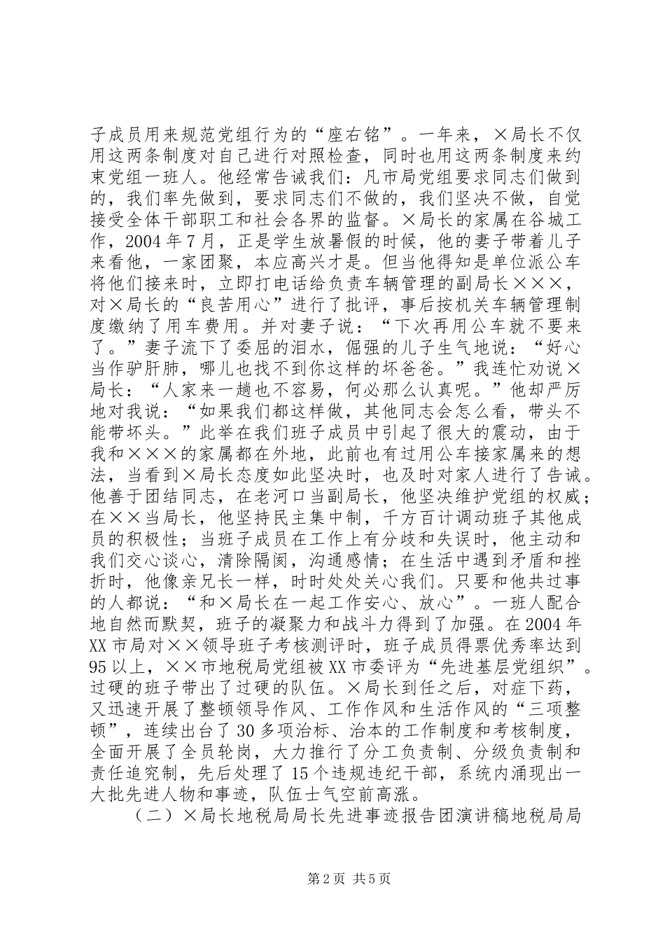 地税局局长先进事迹报告团致辞演讲稿_第2页