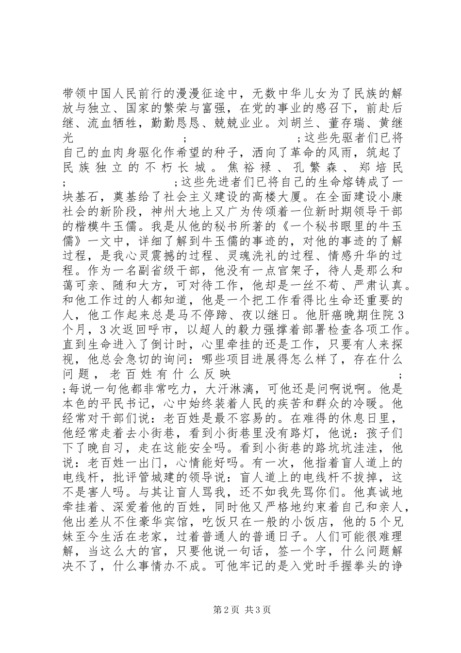 党在我心中演讲稿范文(七·一)_第2页