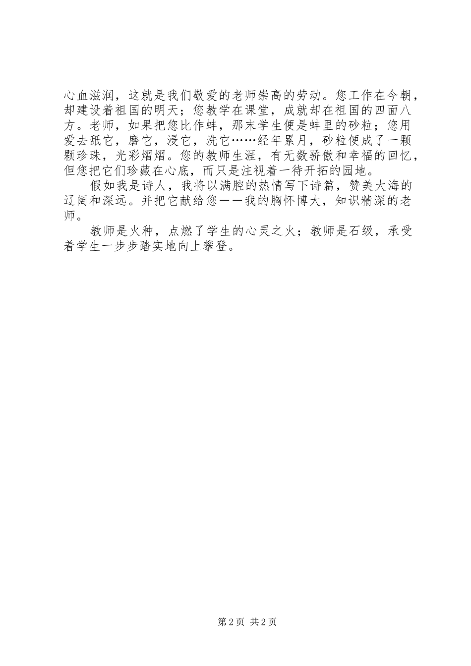 《园丁颂》演讲致辞_第2页