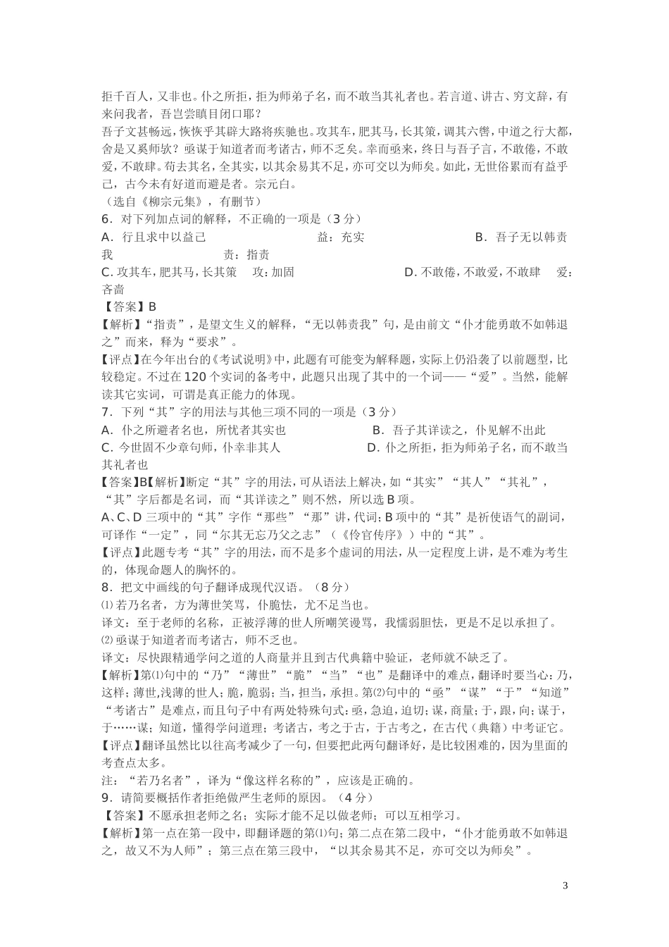 2014江苏卷高考题详细解析_第3页