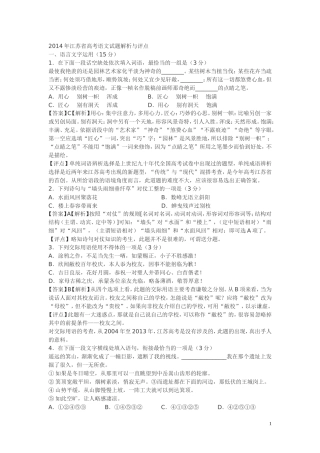 2014江苏卷高考题详细解析