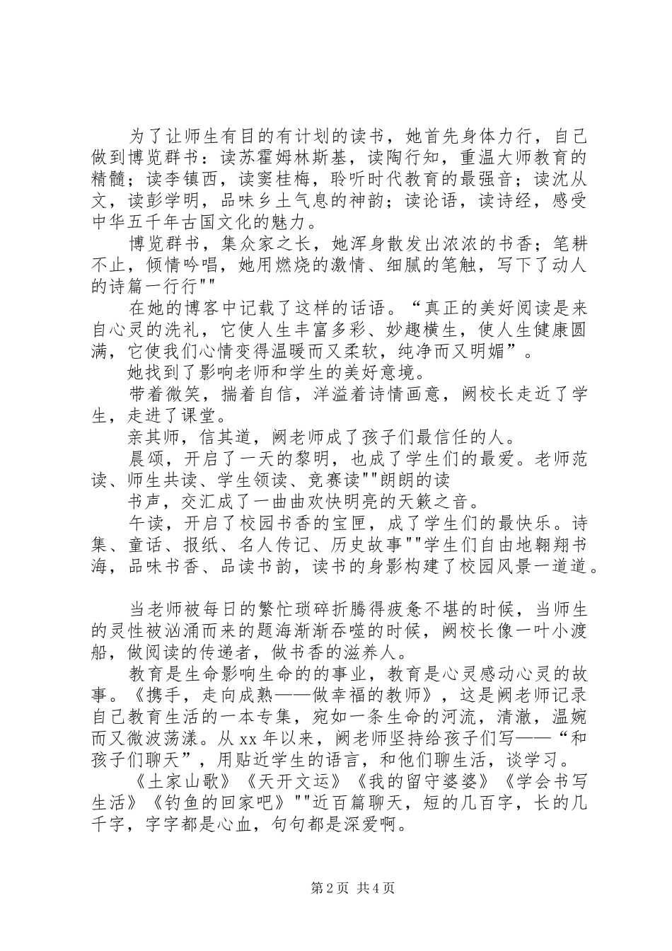 《大爱无言铸师魂》演讲稿范文_第2页