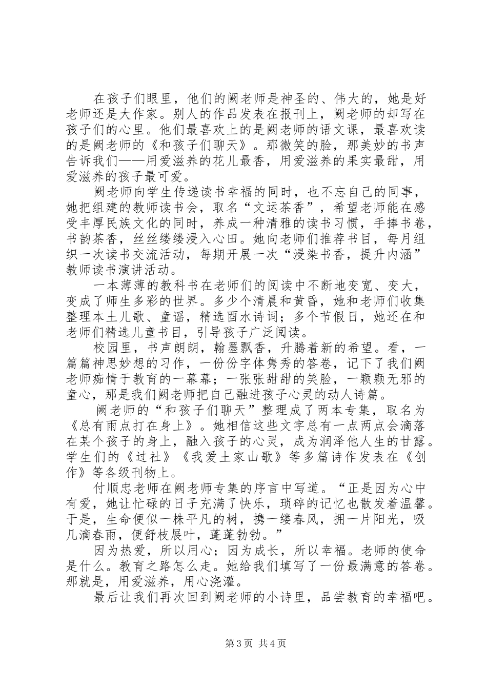 《大爱无言铸师魂》演讲稿范文_第3页