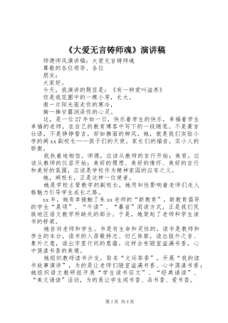 《大爱无言铸师魂》演讲稿范文