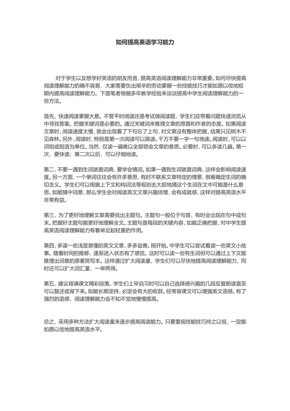 如何提高英语学习能力_第1页