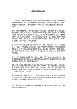 如何提高英语学习能力