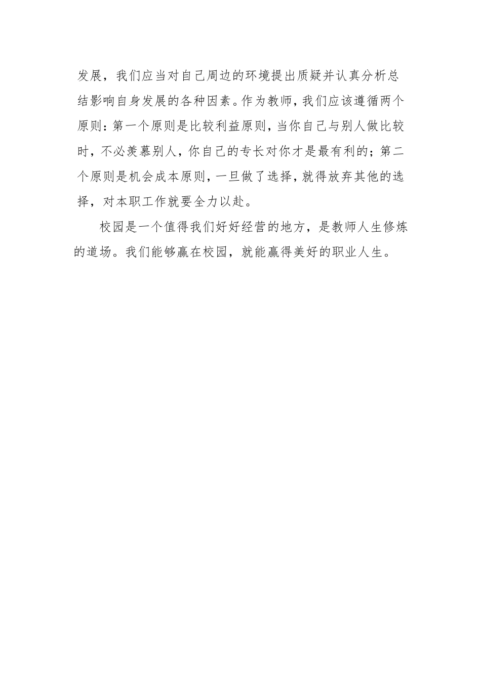 《赢在校园》教师读后感_第2页