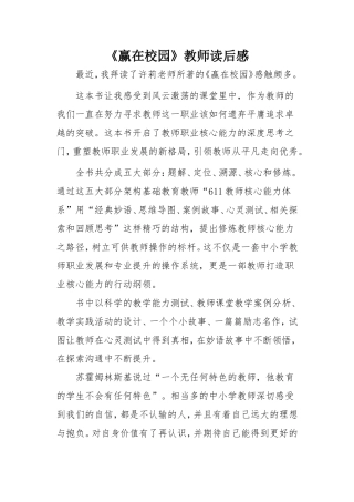 《赢在校园》教师读后感