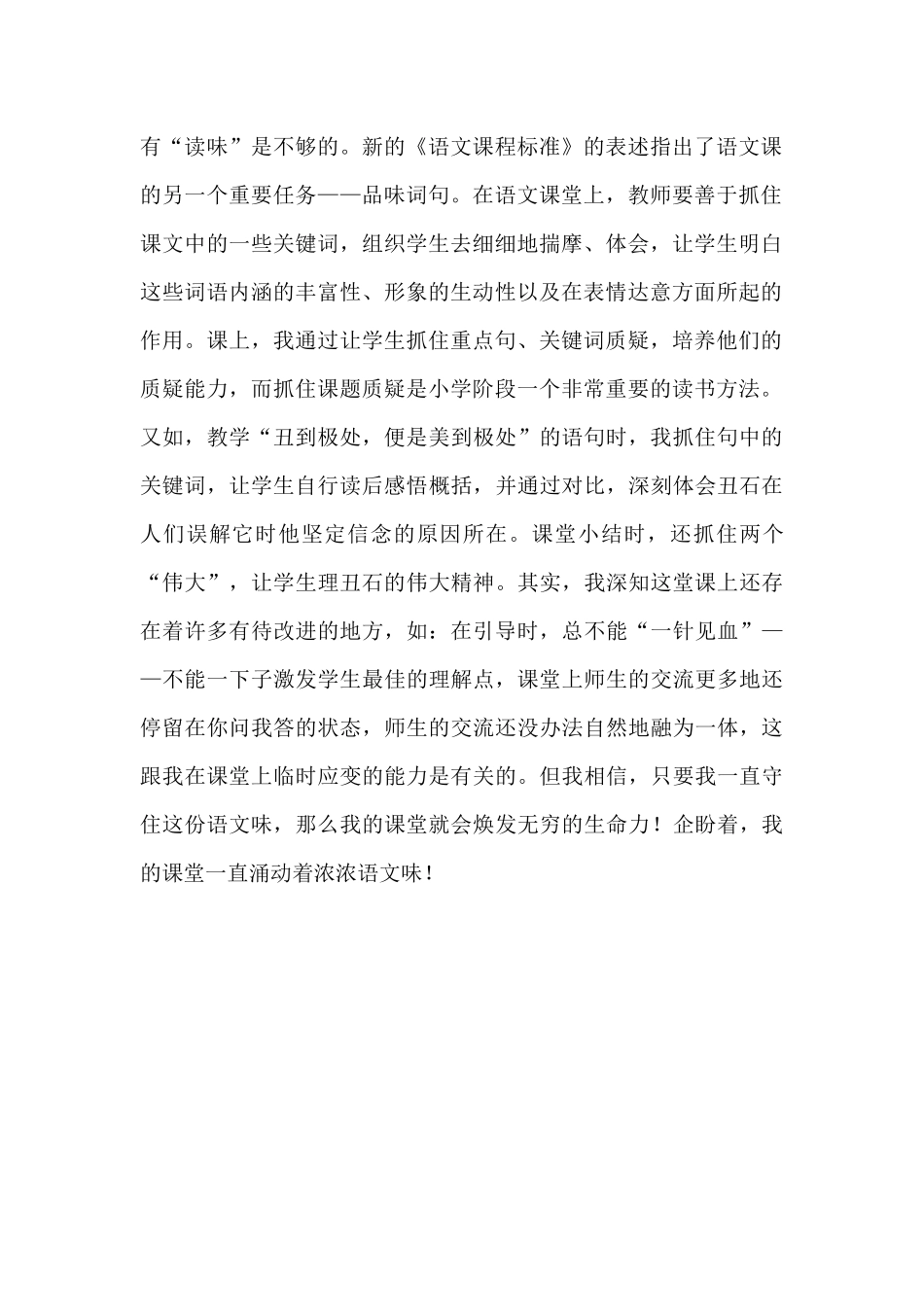 丑石教学反思_第2页