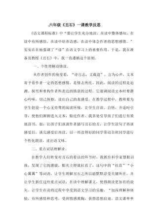 丑石教学反思