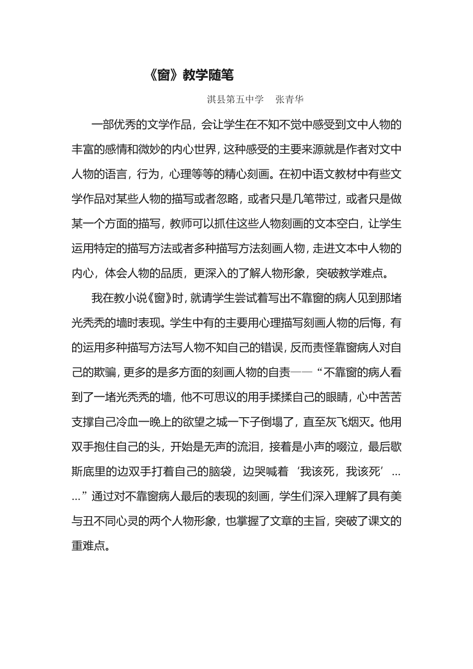 张青华《窗》教学随笔_第1页