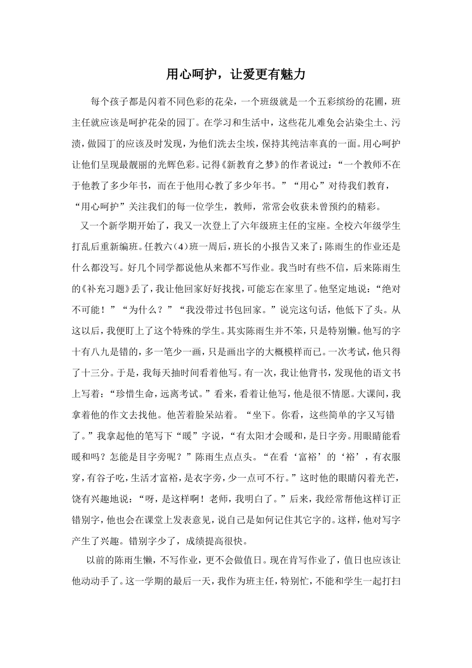 用心呵护，为孩子捧出一轮太阳_第1页