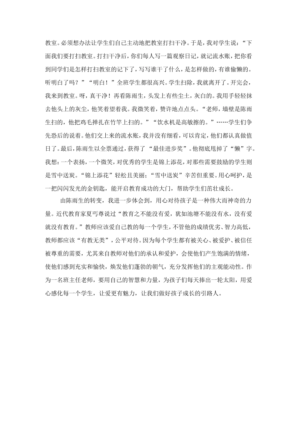 用心呵护，为孩子捧出一轮太阳_第2页