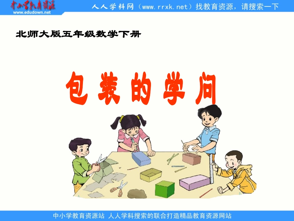 包装的学问333_第1页