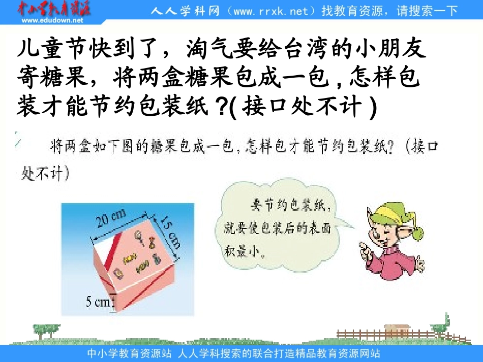 包装的学问333_第2页